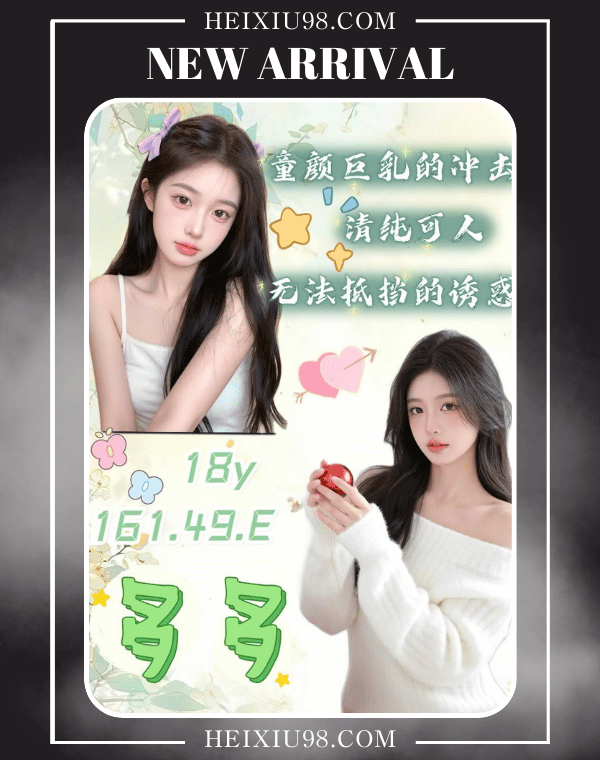 『桃園茶妹』多多-童顏巨乳衝擊誘惑