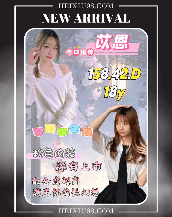 『桃園茶妹』苡恩-稀有粉色內裝學生妹